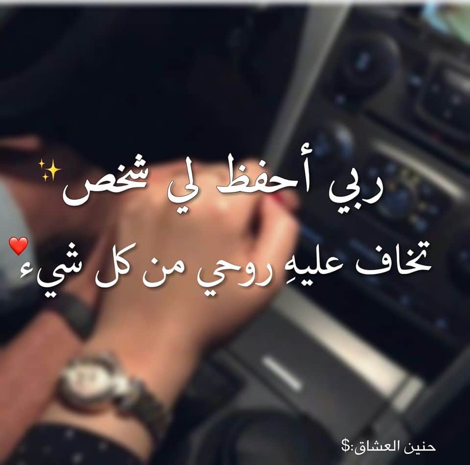 دعاء قصير لشخص تحبه ١