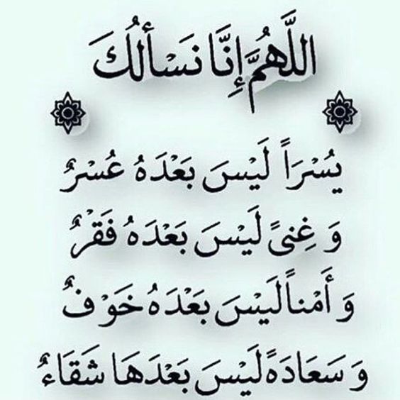 دعاء تيسير العمل ١