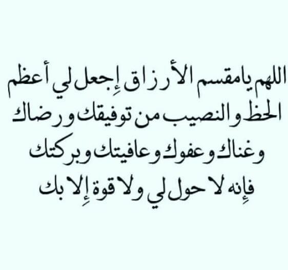 دعاء لجلب الحظ والنصيب