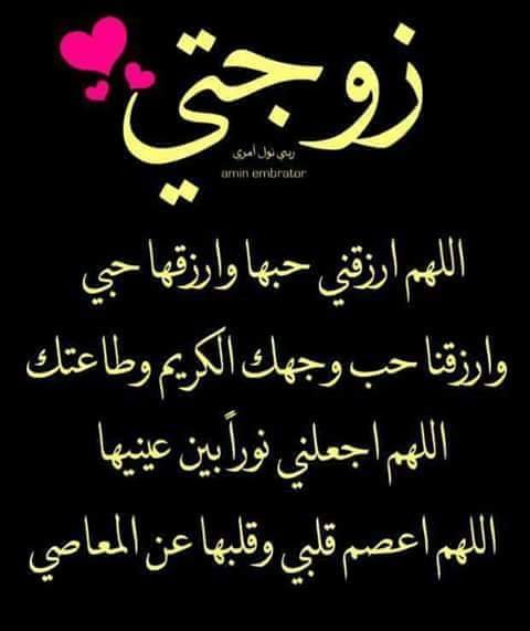 دعاء للزوجة بالصور ٢