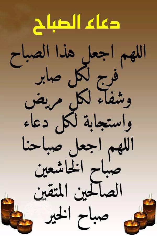 دعاء الصباح     ١