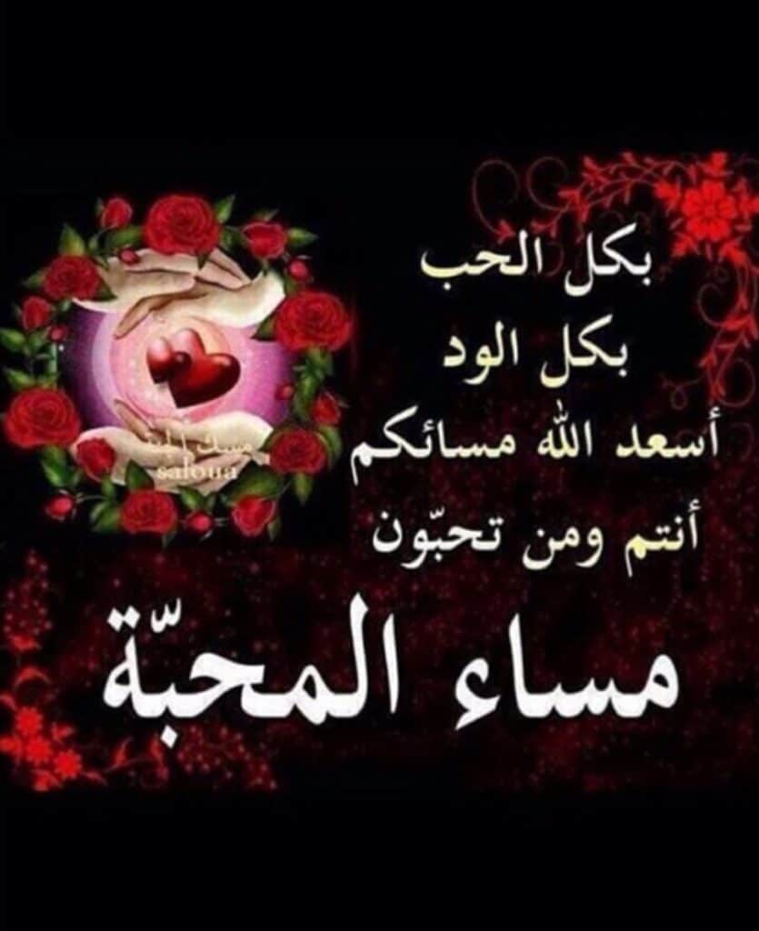 مساء المحبة ٥