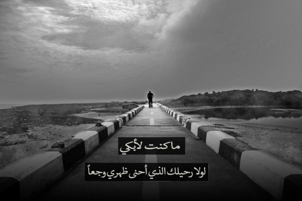 اجمل الصور الحزينة مع العبارات 2020 ٤
