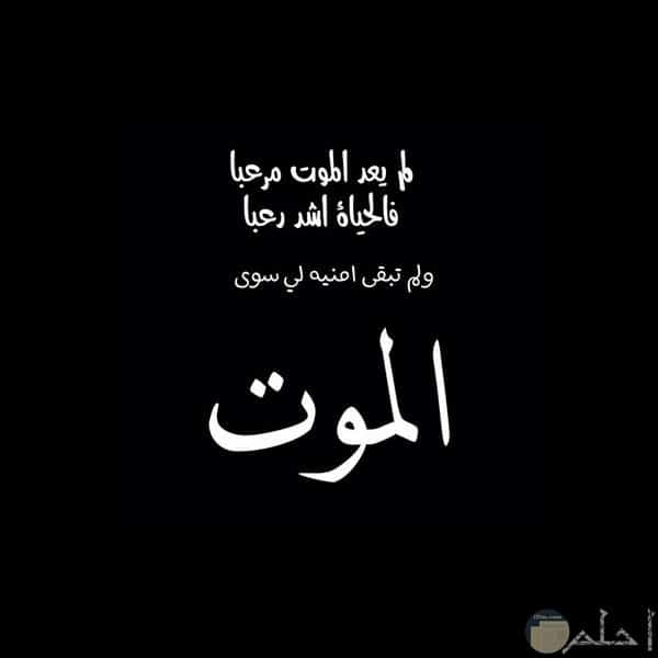 كلام حزين عن الموت ٢