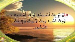 دعاء الصباح قصير