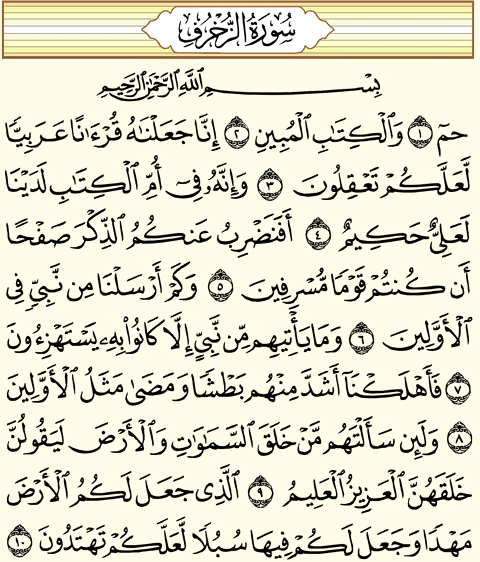 دعاء الركوب في اي سورة