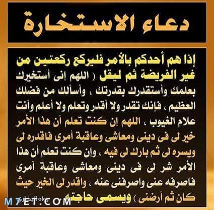 صلاة الاستخارة لشخص تحبه