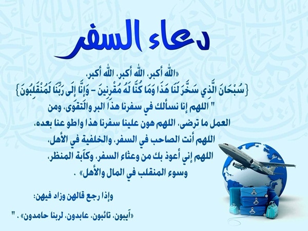 بطاقة دعاء السفر ٢