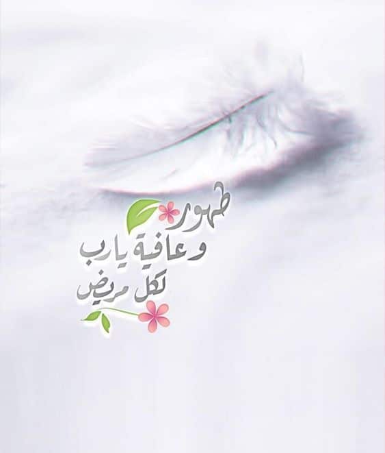 دعاء الشفاء لنفسي
