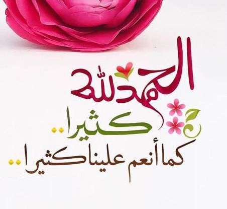 دعاء الحمد وَالثَّنَاءِ على الله