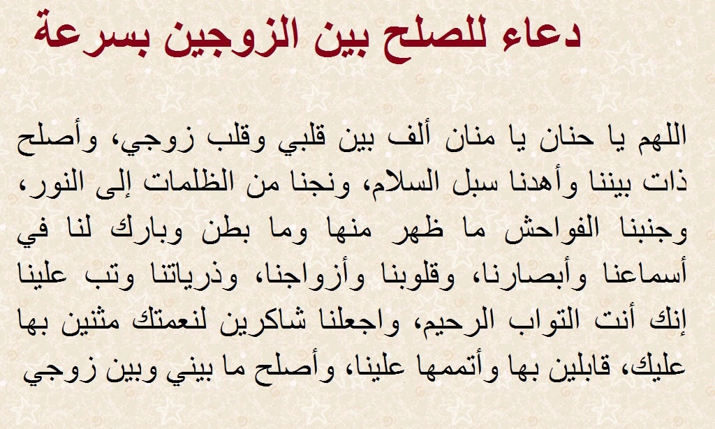دعاء حب الزوج لزوجتة