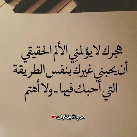 كلام حزين عن الفراق قصير ١