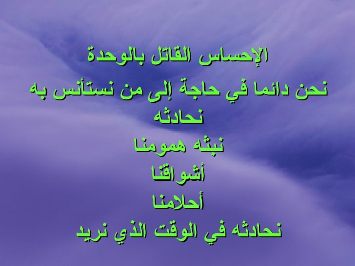 كلام عن الوحدة فيس بوك ٢