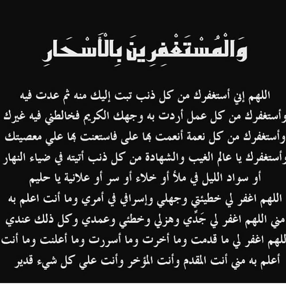 دعاء المستغفرين ١