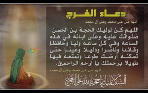 دعاء الفرج