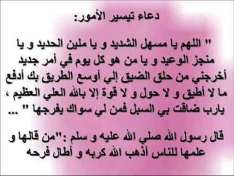 دعاء تيسير الأمور والتوفيق ١