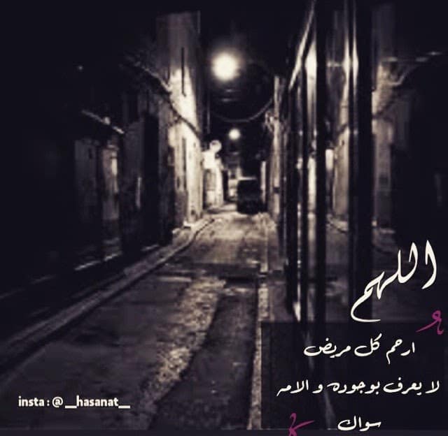 بوست دُعاء لِلمـريضُ بالشفاء تويتر ٥