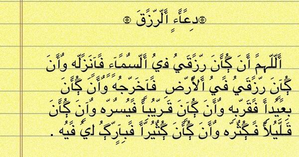 دعاء الرزق والفرج ٢