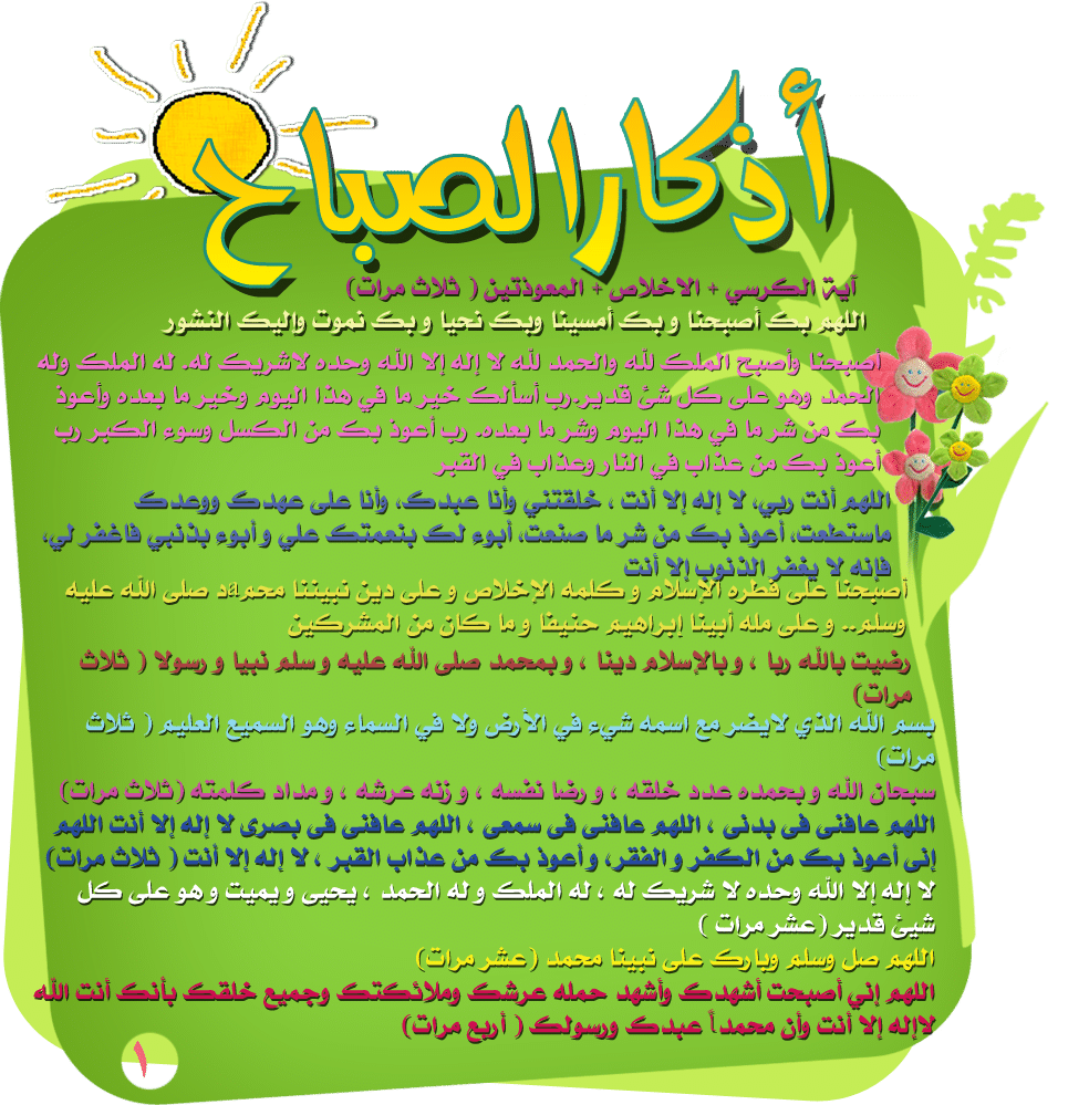 أذكار الصباح للاطفال مكرر