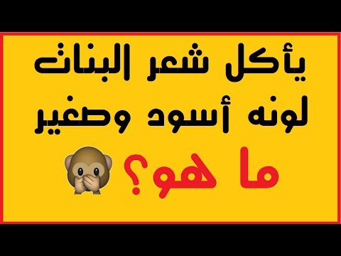 الغاز بالصور ١