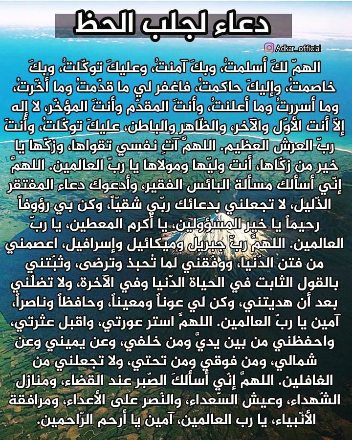 دعاء الحظ