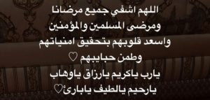 أدعية للمريض قصيرة