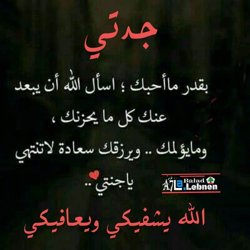 دعاء للمريض تويتر جدتي