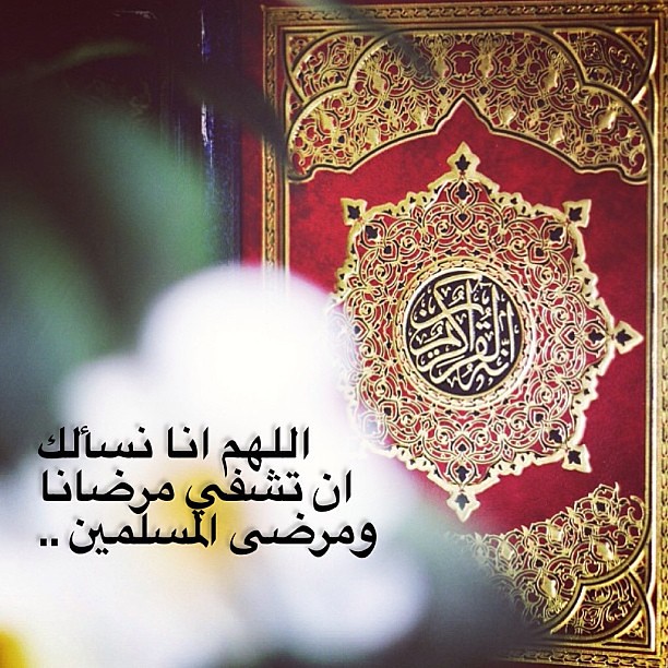 الدعاء للمريض من السنة