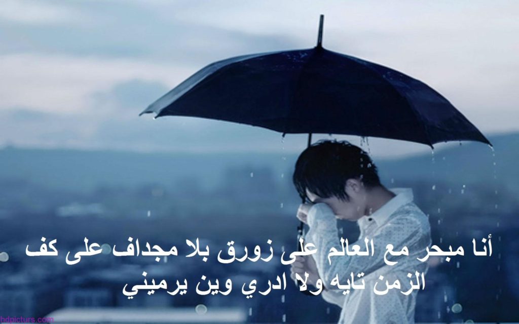 اجمل الصور الحزينة للرجال مكتوب عليها ٥