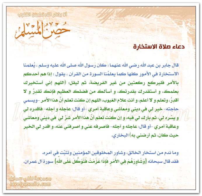كيفية صلاة الاستخارة خطوة بخطوة ٢
