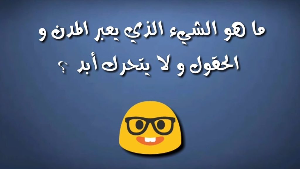 الغاز بالصور وحلها ١