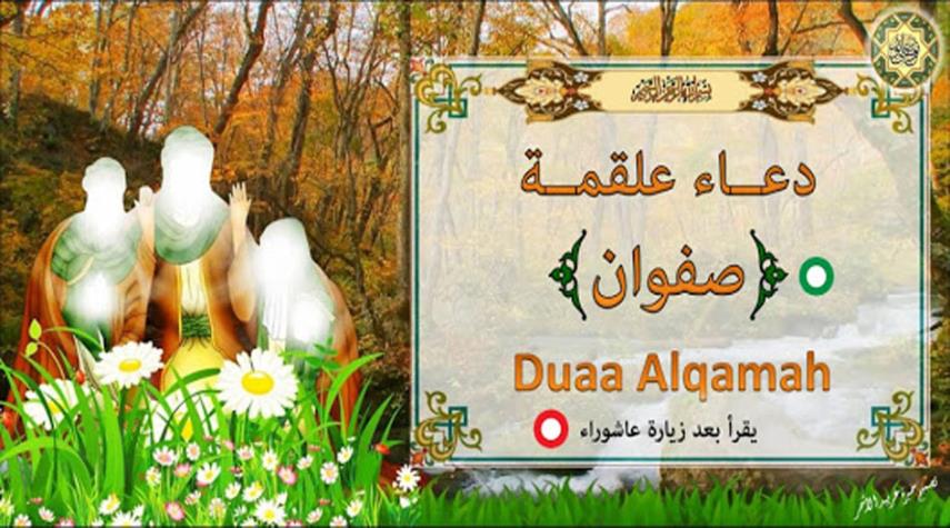 دعاء صفوان