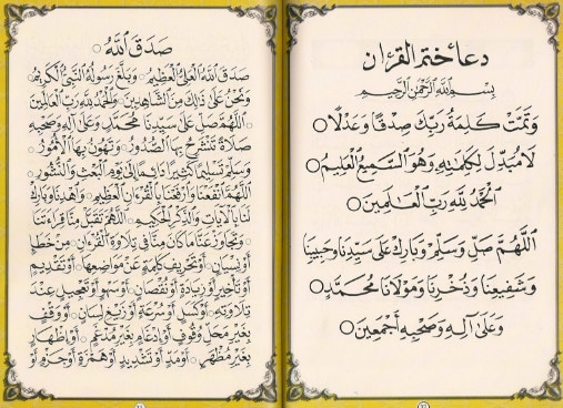 فضل دعاء ختم القرآن