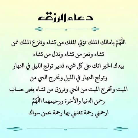 دعاء الرزق والتوفيق لشخص ٢