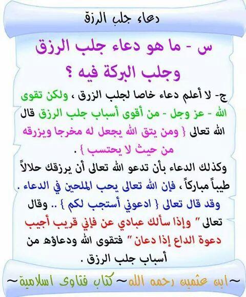 دعاء الرزق والتوفيق لشخص ١
