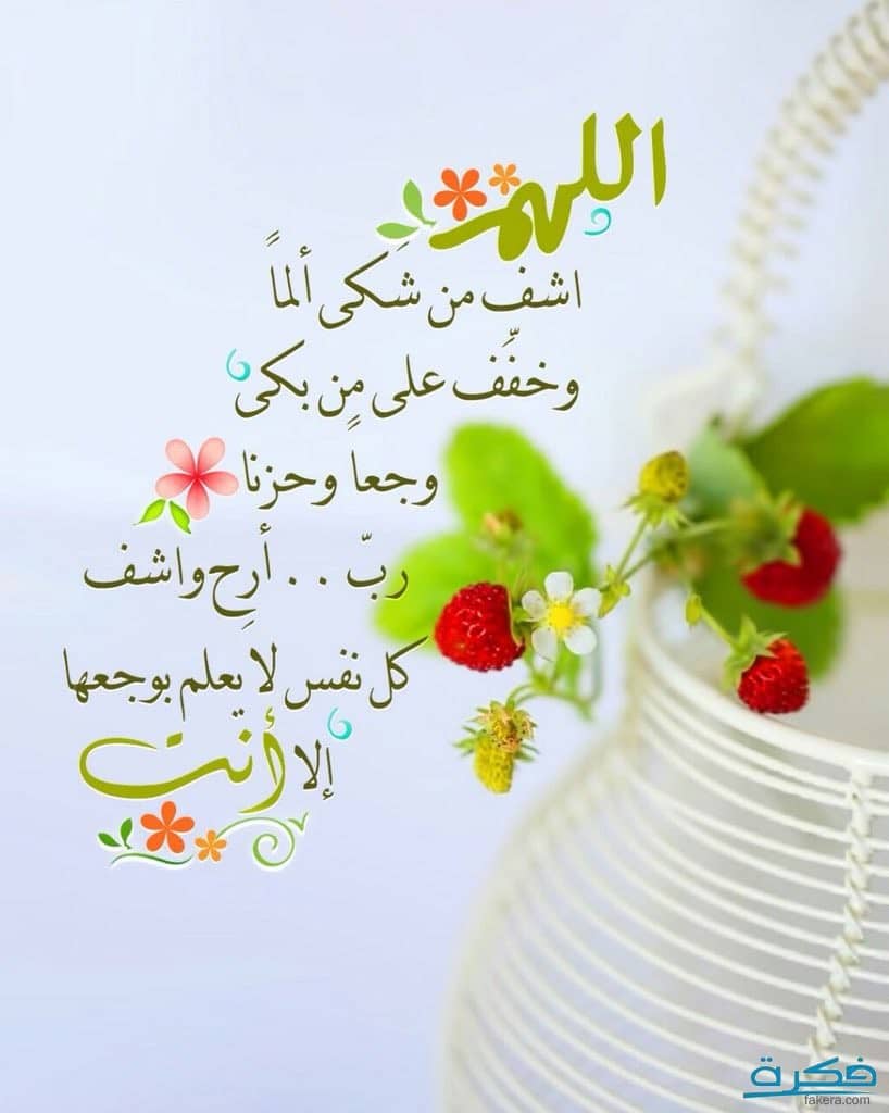 بوست دعاء للمريض بالشفاء ١