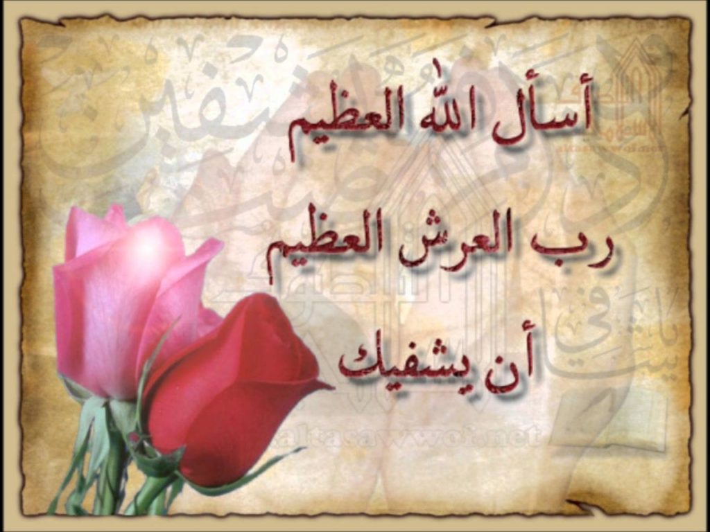 بوست دعاء للمريض بالشفاء ٥
