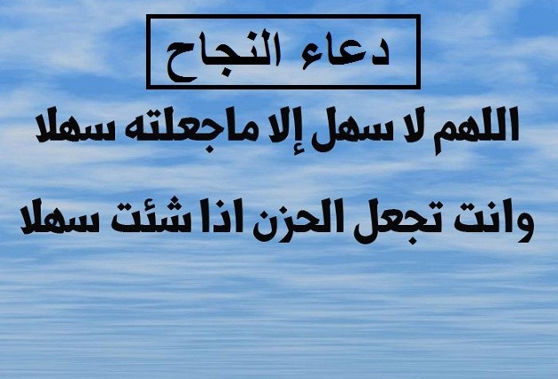 لجلب الحظ في الدراسة ١
