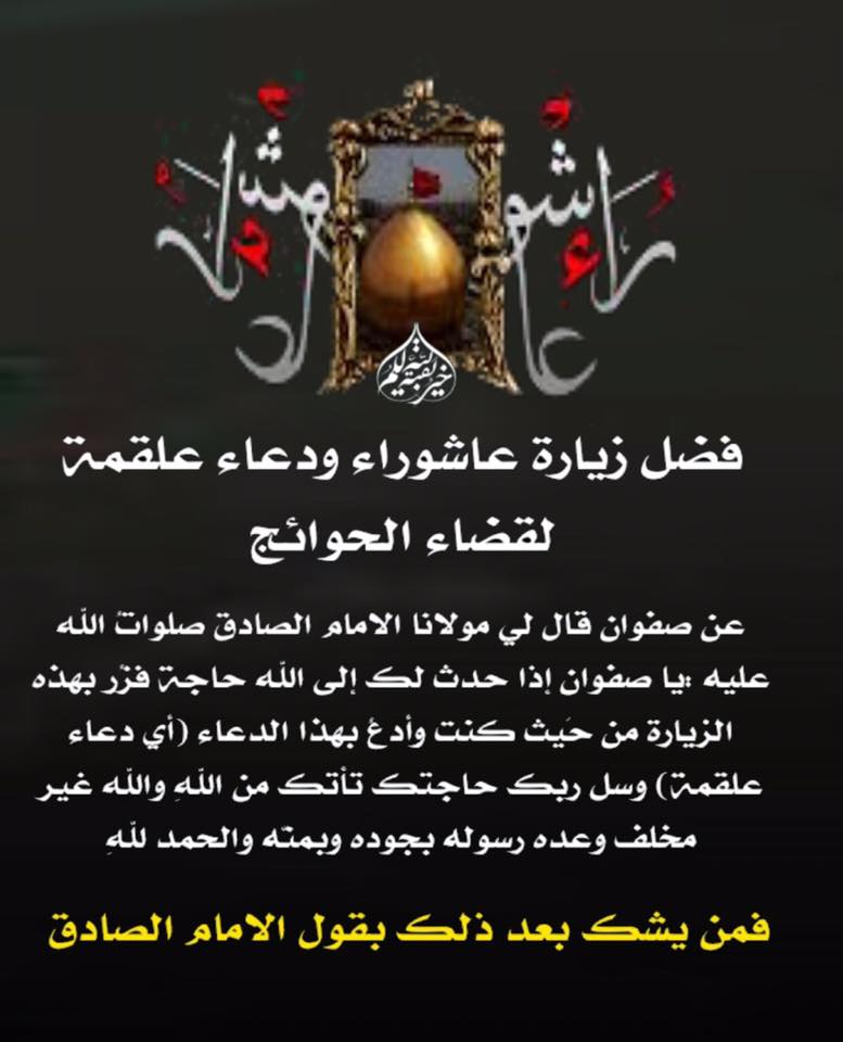فضل دعاء علقمة