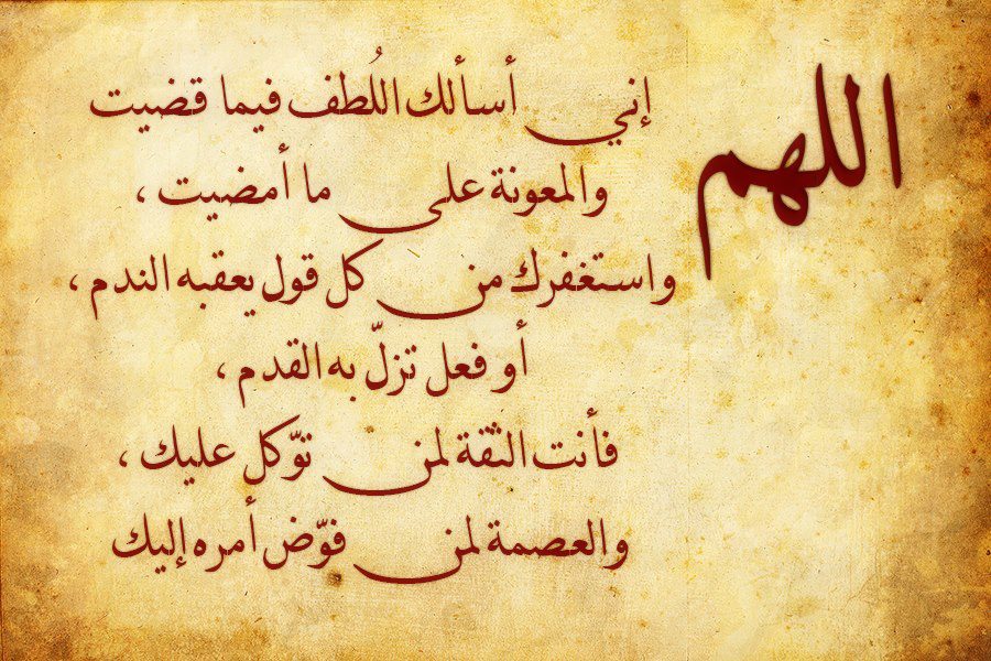دعاء تيسير الأمور والفرج