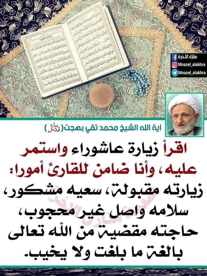 شروط قراءة زيارة عاشوراء