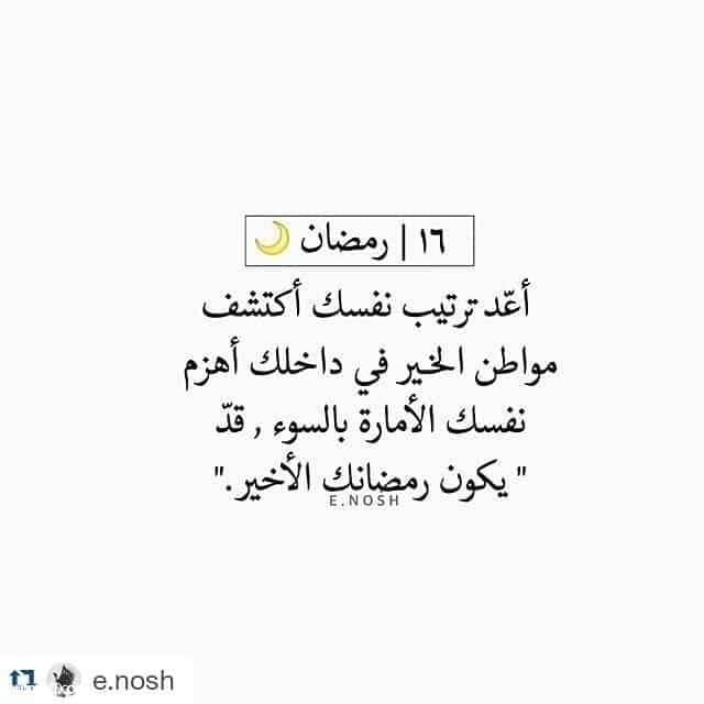 16 رمضان2
