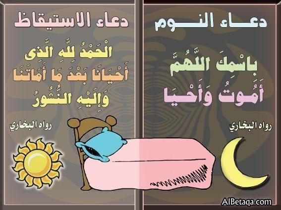 دعاء النوم للاطفال ٢