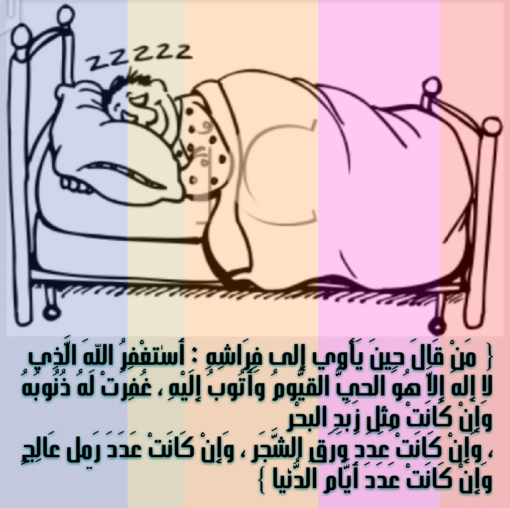 دعاء النوم للاطفال  ١