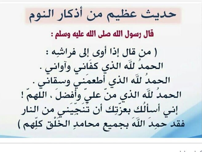 دعاء النوم كامل