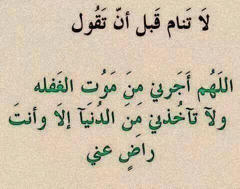 دعاء النوم تويتر ٢