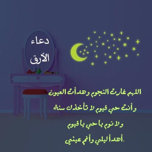 دعاء النوم تويتر ١