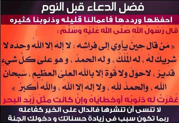 أفضل دعاء عند النوم