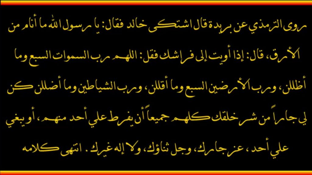 دعاء قبل النوم مفاتيح الجنان