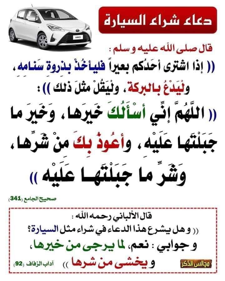 دعاء شراء الشئ الجديد